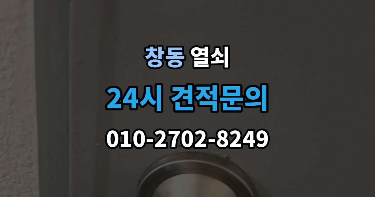 도봉구 창동 열쇠 오토바이 키 분실 후 재발 방지로 해야 할 것