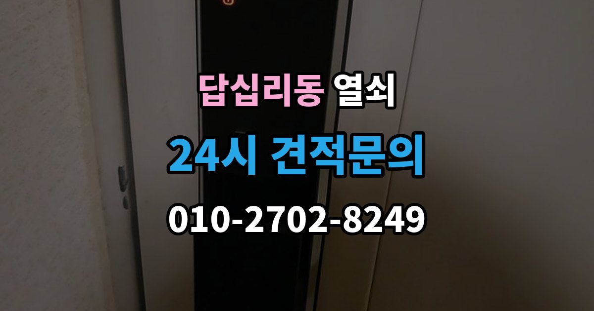 답십리동 열쇠 사무실 출입문 잠금 시 빠르게 확인할 것