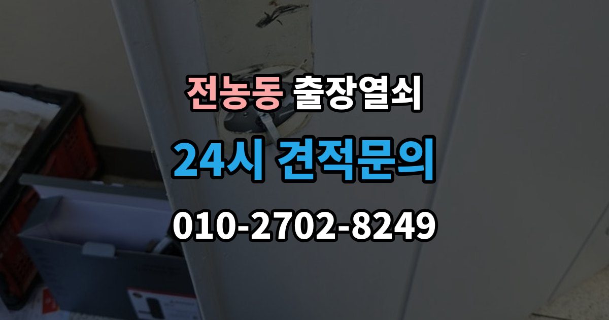 전농동 출장 열쇠 키를 잃었을 때 선택할 수 있는 방법