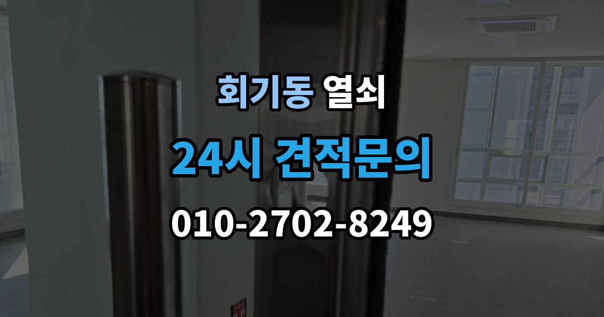 회기동 열쇠 원룸 자취방에서 잠금 사고가 잦은 이유
