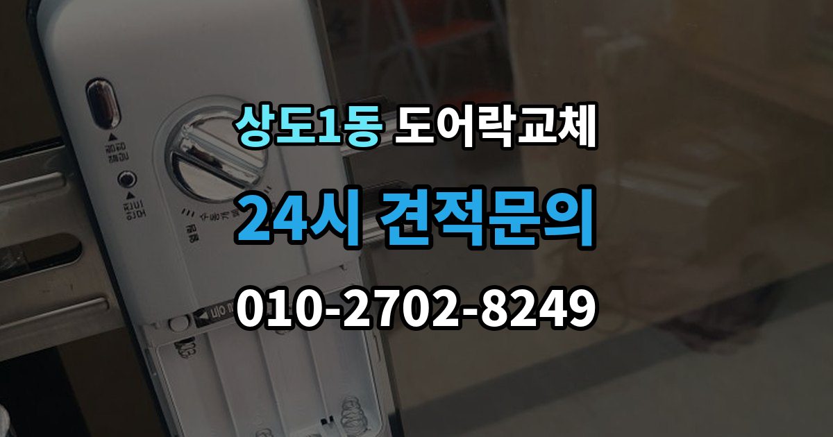 상도1동 도어락 교체 기존 타공을 그대로 쓸 수 있는지 확인하는 법