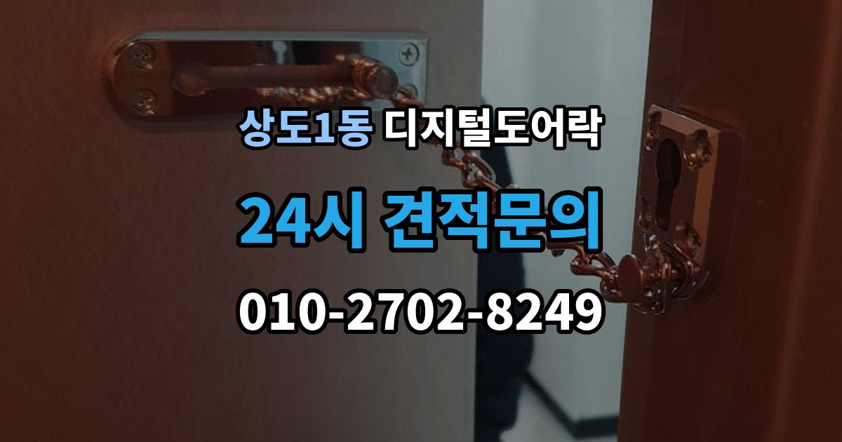 상도1동 디지털 도어락 출입 기록 기능이 유용한 생활 장면