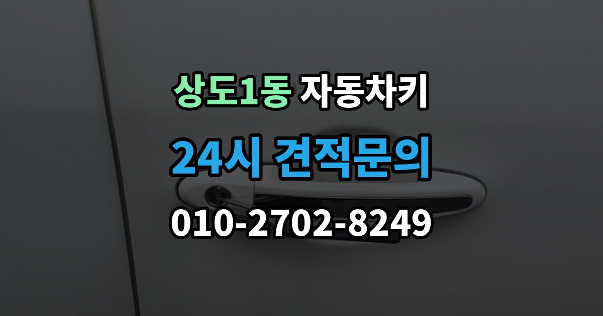 상도1동 자동차키 신호가 약해질 때 먼저 볼 부품들