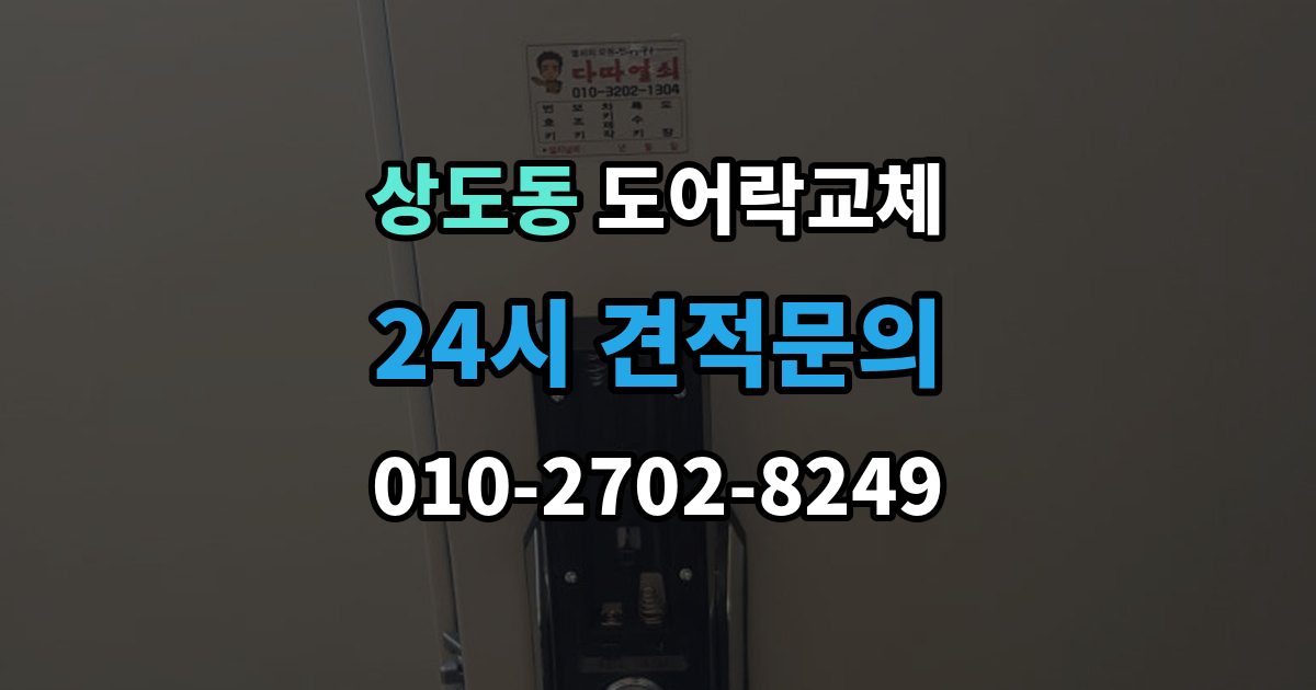 동작구 상도동 도어락 교체 지문이 잘 안 읽히는 가족이 있을 때 대안