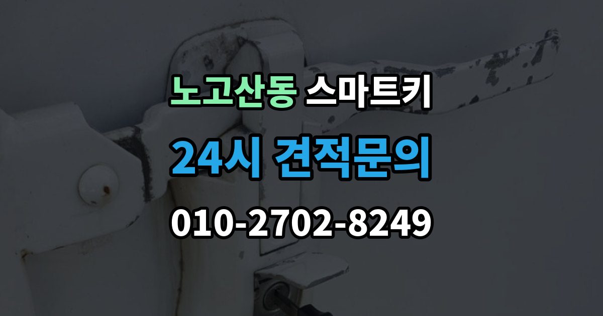 노고산동 스마트키 배터리 종류에 따른 차이