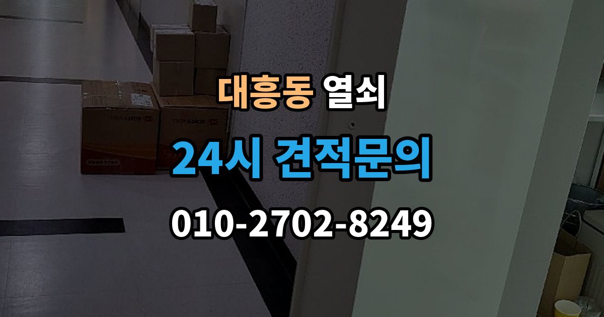 마포구 대흥동 열쇠가 안 돌아갈 때 무리하면 안 되는 이유