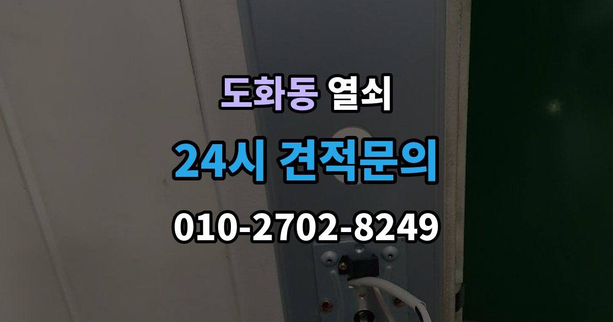 마포구 도화동 열쇠 초보도 이해하는 잠금 원인과 해결 정리