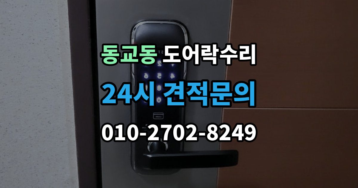 마포구 동교동 도어락 수리 출입기록 표시가 맞지 않을 때 확인할 설정