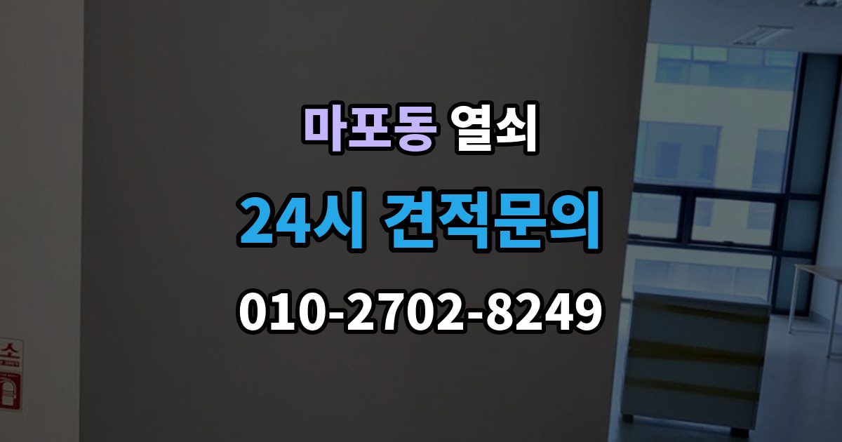 마포동 열쇠 도어락이 비 오면 말썽인 집의 공통점