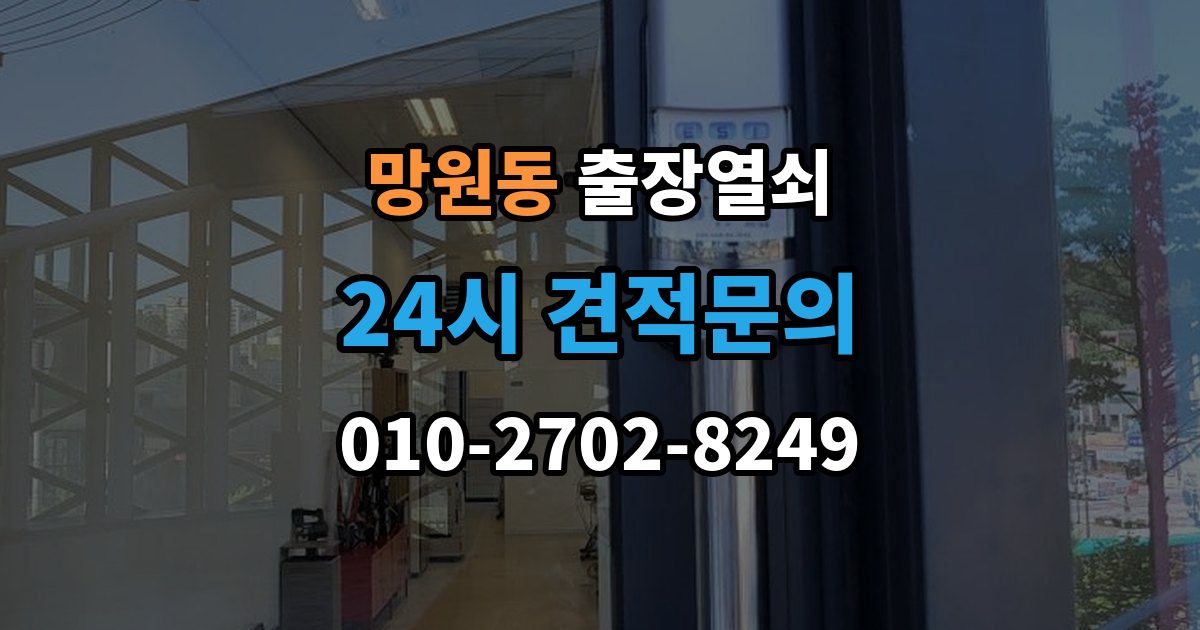 망원동 출장 열쇠 예비열쇠로 먼저 해결되는 경우