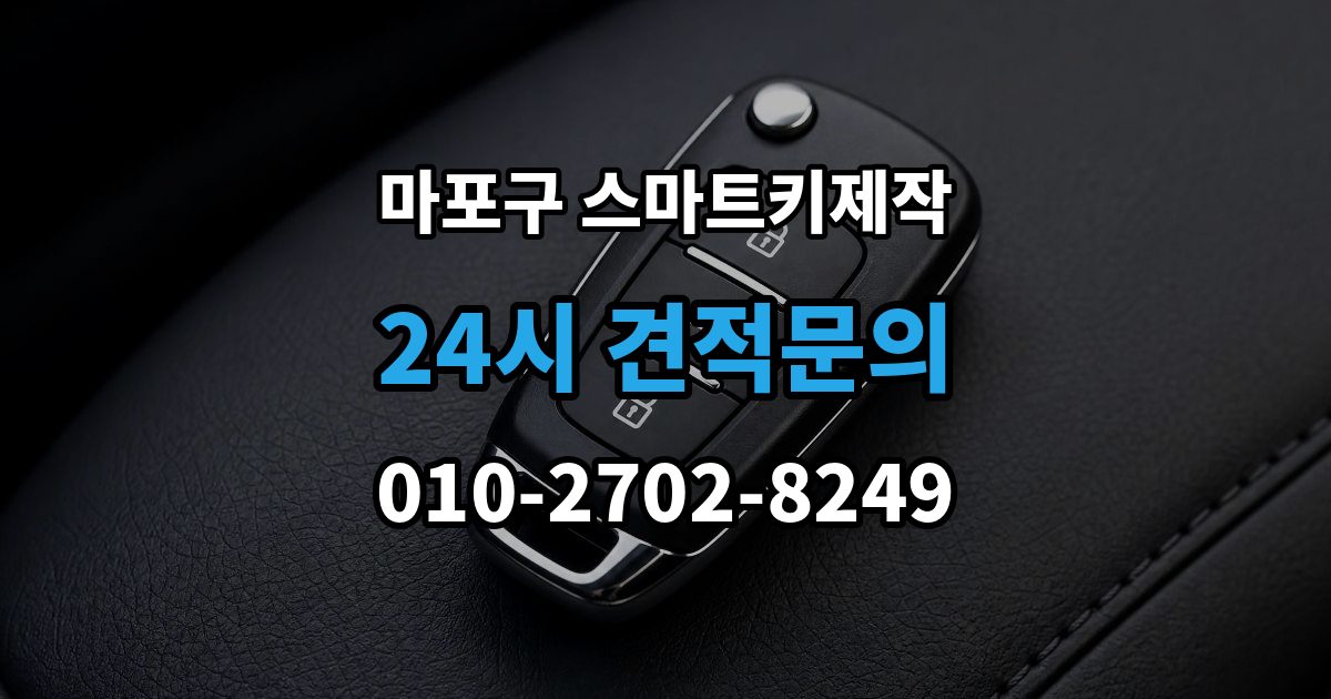 마포구 공덕동 스마트키 제작 계기판 경고등이 알려주는 이상 신호