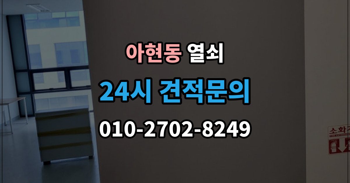 아현동 열쇠 경첩 소리와 문 처짐을 같이 점검해야 하는 이유
