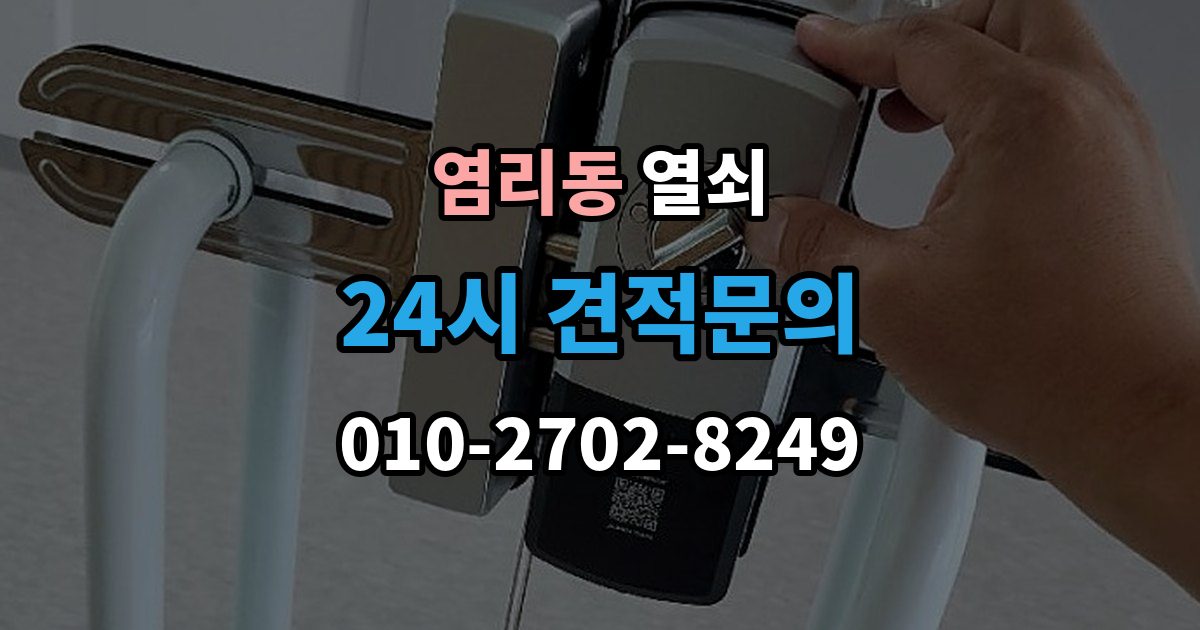 염리동 열쇠 지문 인식이 떨어졌을 때 관리 팁