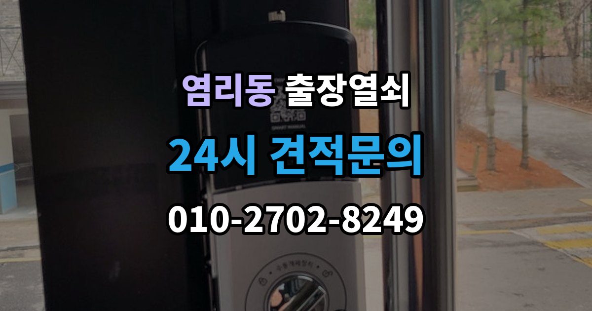 염리동 출장 열쇠 현장 접수 전에 알려야 할 차량 정보