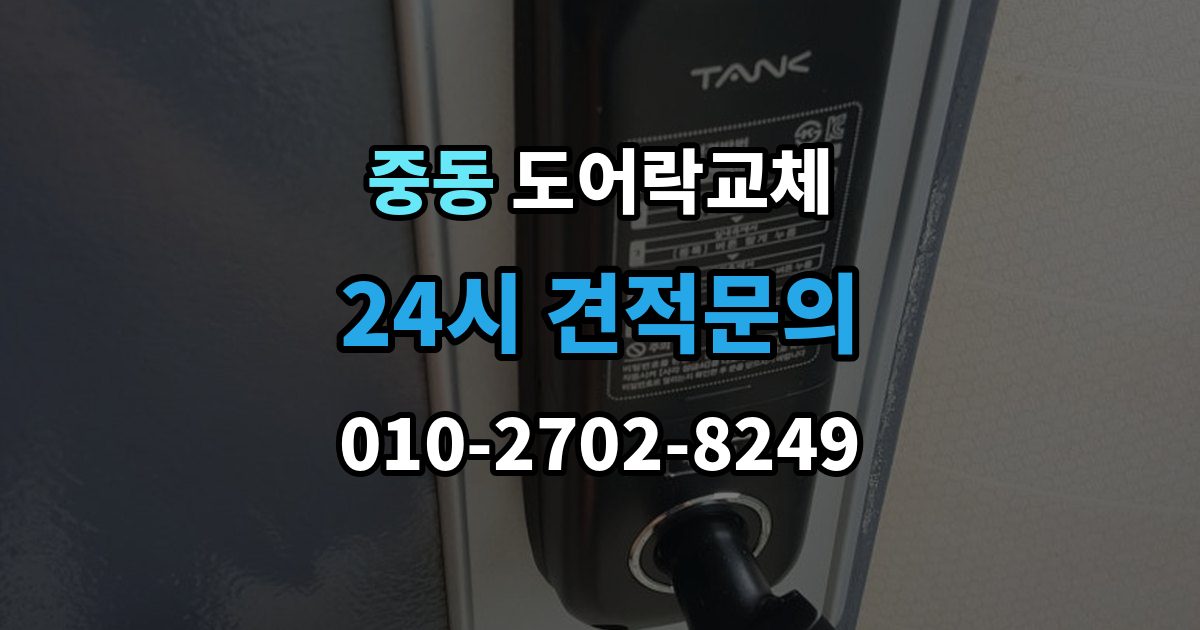 마포구 중동 도어락 교체 푸시풀로 바꾸면 좋은 집과 아닌 집