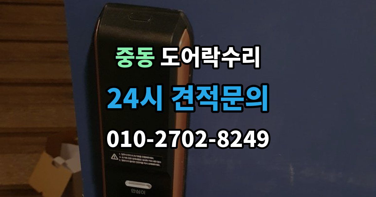 마포구 중동 도어락 수리 문틀 틀어짐으로 생긴 닫힘 불량 살펴보기