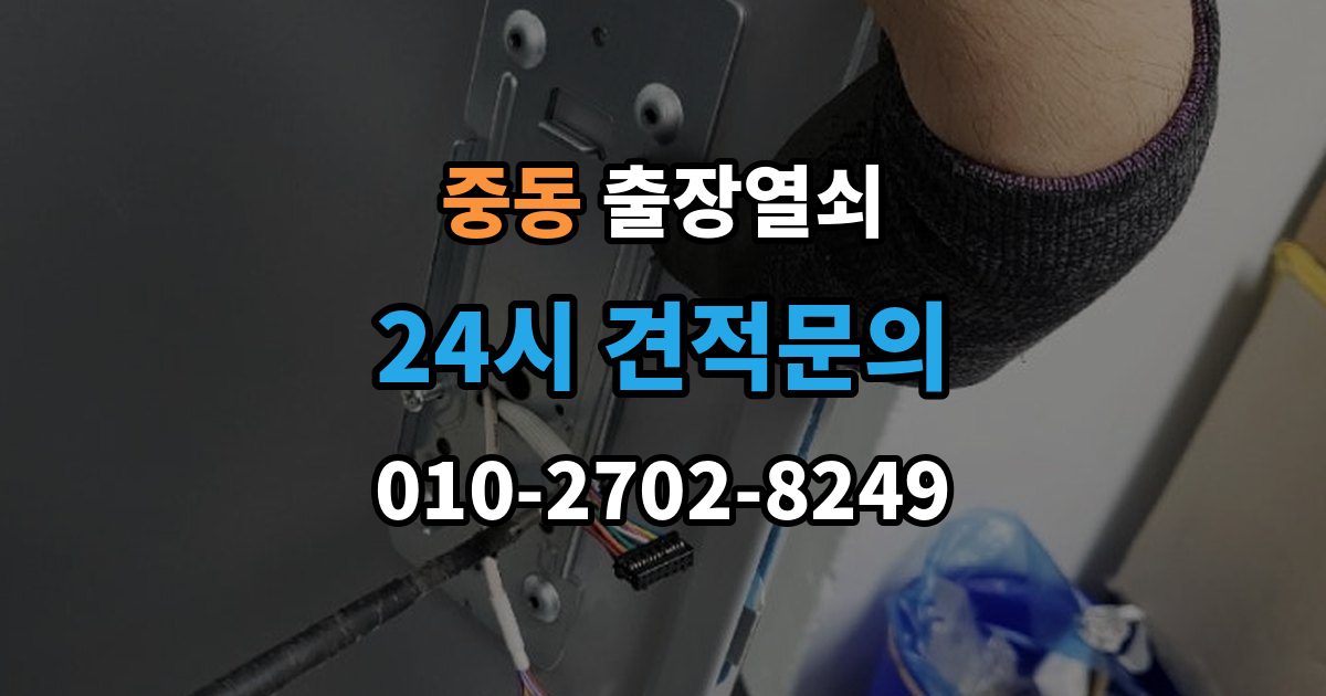 마포구 중동 출장 열쇠 도어락 오류와 방전 상황을 구분하는 방법