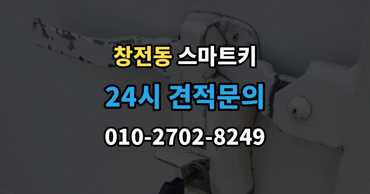 마포구 창전동 스마트키 외부 충격에 약한 부분 알아보기