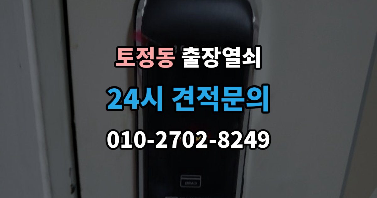 토정동 출장 열쇠 열쇠 복제 기록은 왜 남겨두는가