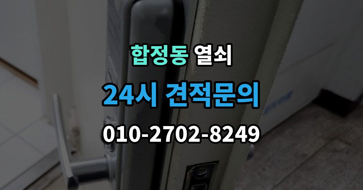 마포구 합정동 열쇠 카드키가 갑자기 먹통이 되는 이유
