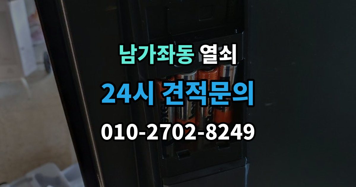 남가좌동 열쇠 반려동물이 문을 건드려 잠금이 생길 때 대비