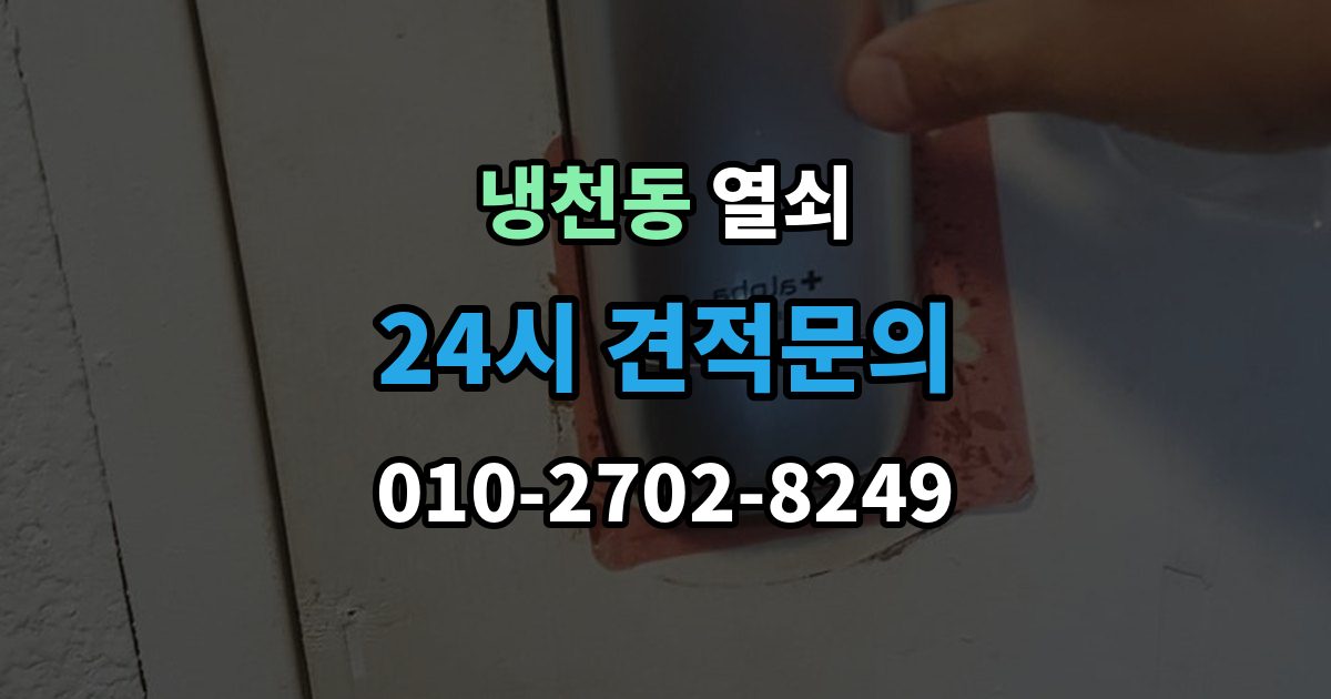 냉천동 열쇠 현관에 물기가 많으면 생기는 잠금 문제