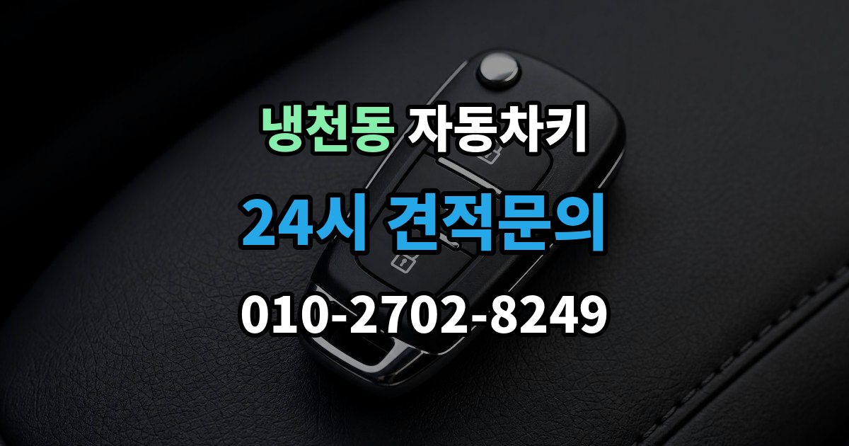 냉천동 자동차키 인식 거리가 짧아졌다면 먼저 볼 부품