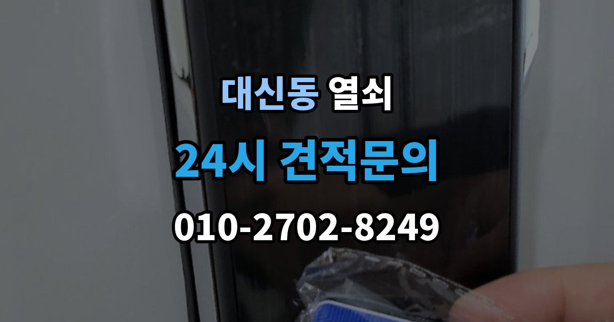 서대문구 대신동 열쇠 외출할 때 키 확인을 습관화하는 간단한 방법