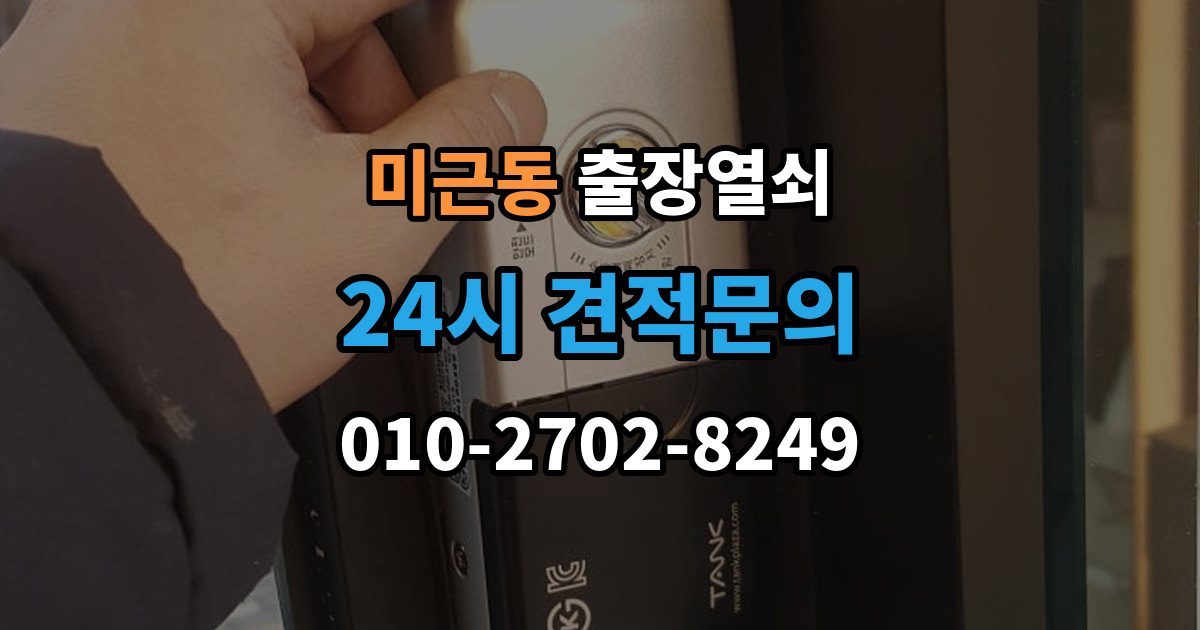 미근동 출장 열쇠 비대면 안내로 가능한 작업과 준비물