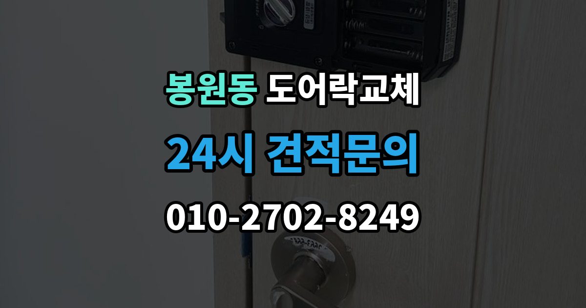 봉원동 도어락 교체 목문 현관에서 나사 자리가 헐거울 때