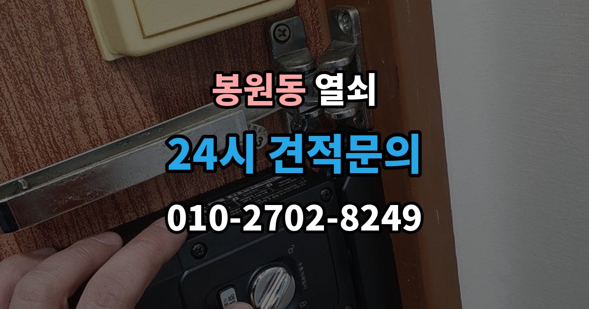 봉원동 열쇠 도어락 비상키가 없을 때 대비하는 방법