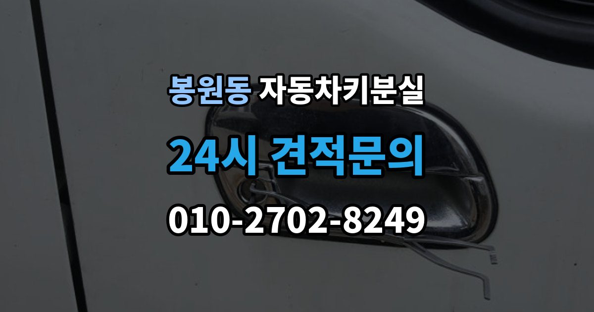 봉원동 차 키 잃어버렸을 때 택시에 두고 내렸을 때 확인할 것