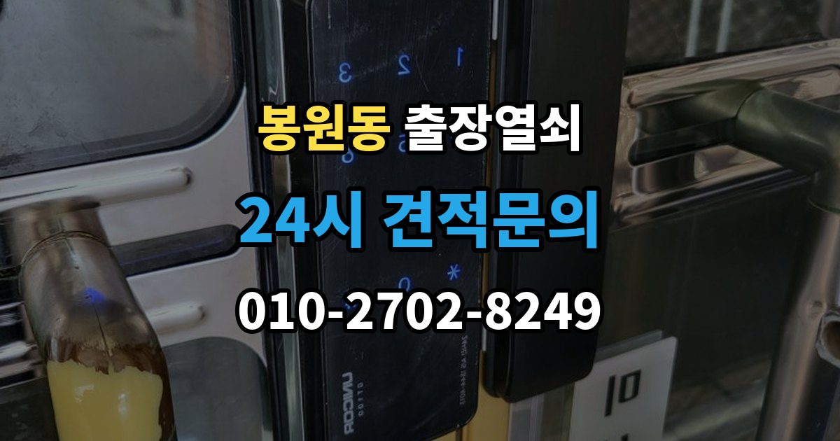 봉원동 출장 열쇠 스마트키 문제를 복원으로 해결할 수 있을까
