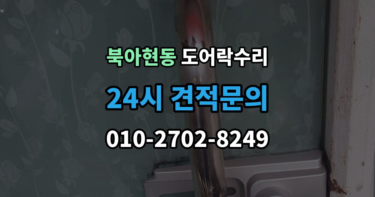 북아현동 도어락 수리 기록 저장 오류가 생길 때 놓치기 쉬운 부분