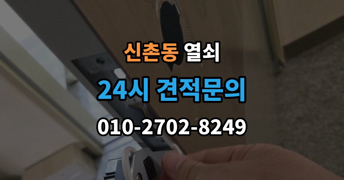 서대문구 신촌동 열쇠 자동잠금 설정 때문에 잠금이 잦을 때 해결
