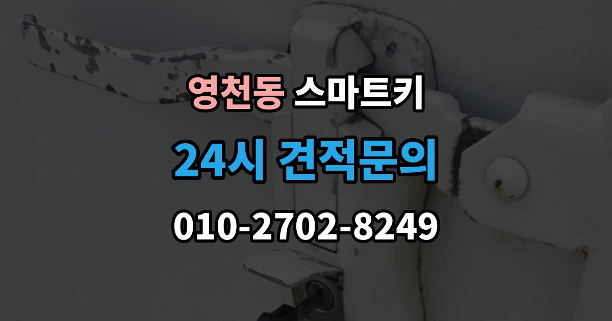 서대문구 영천동 스마트키 긴급 상황에서 예비 열쇠를 준비해야 하는 이유