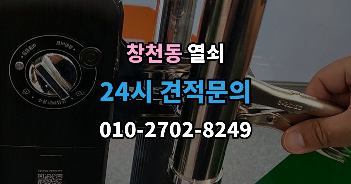 창천동 열쇠 래치 소리가 커졌을 때 고장 신호일까