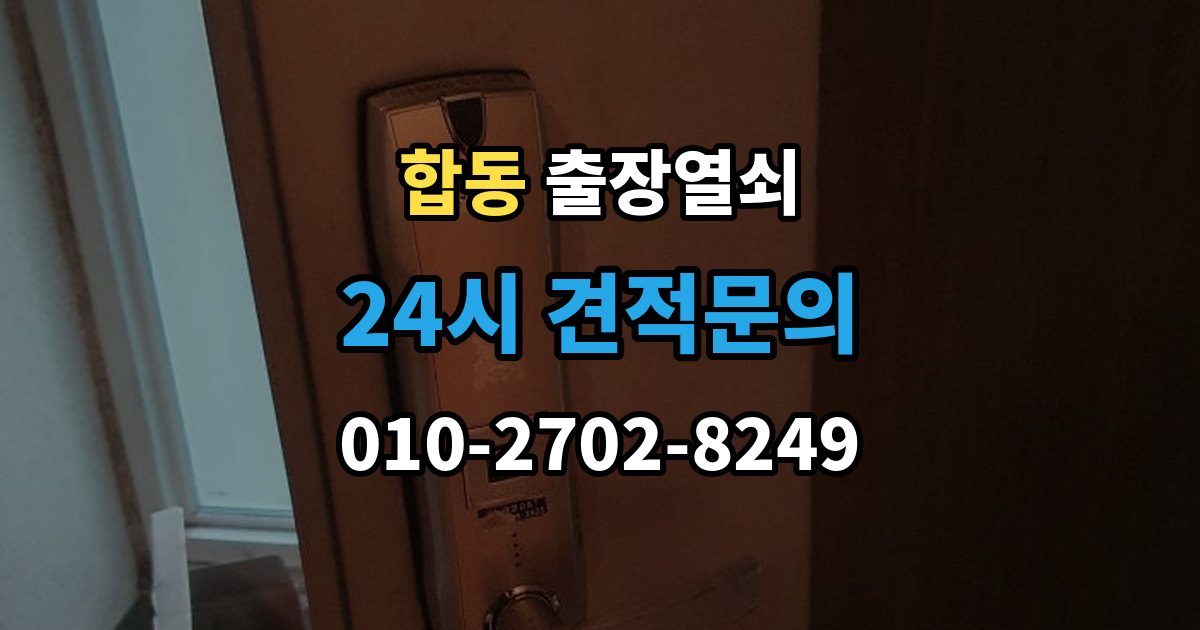 합동 출장 열쇠 차키 분실 후 바로 볼 대응