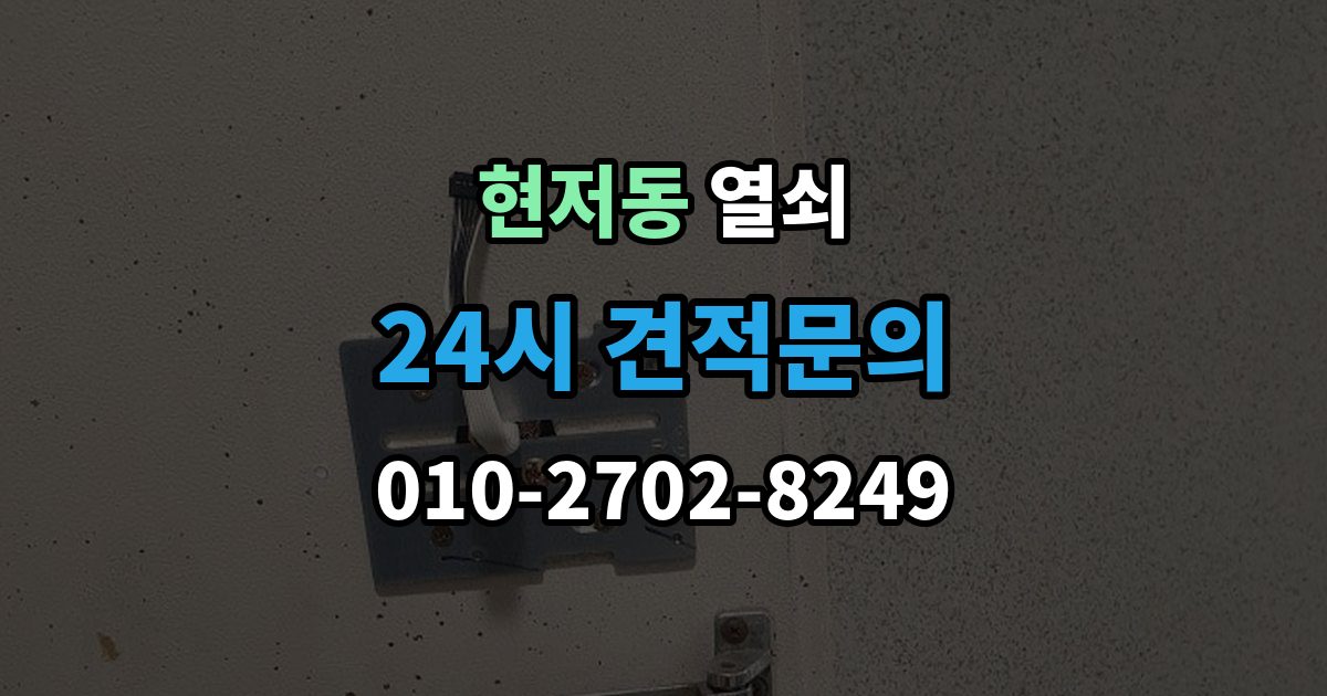 현저동 열쇠 배터리 교체 주기를 잡는 쉬운 기준