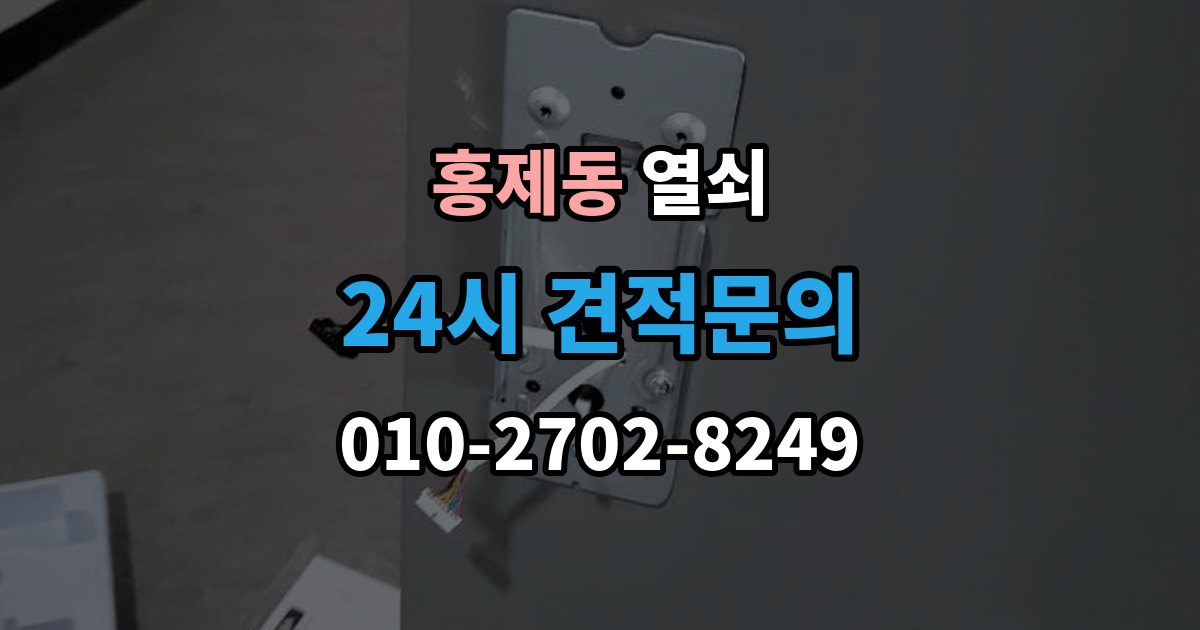 서대문구 홍제동 열쇠 실린더 윤활은 언제 어떻게 해야 할까
