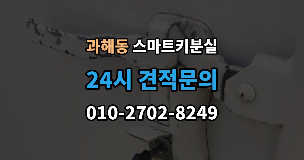 과해동 스마트키 분실 배터리 교체 후에도 반응이 없을 때