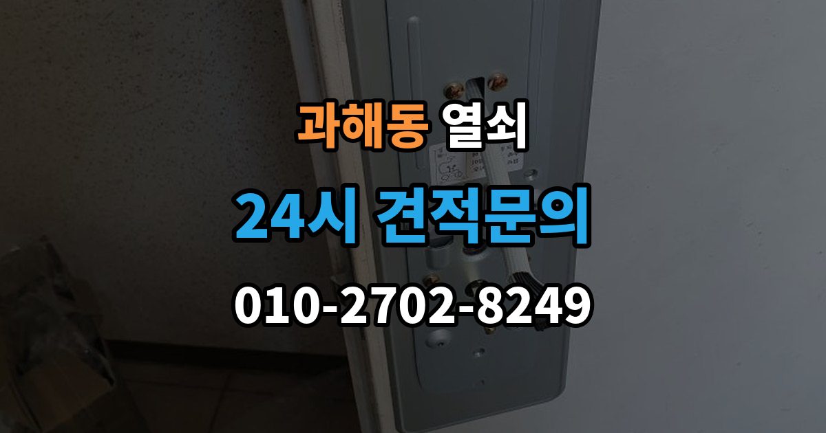 과해동 열쇠 화장실 문이 잠겼을 때 파손 없이 해결할 수 있을까