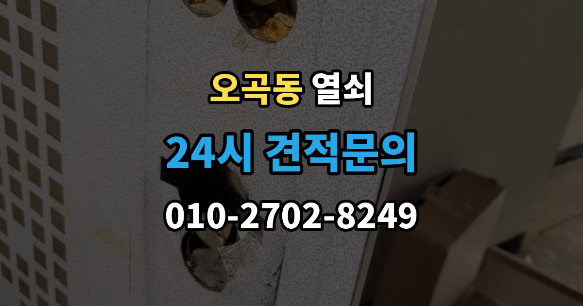 서울 강서구 오곡동 열쇠 비상키가 없을 때 대처 방법 정리