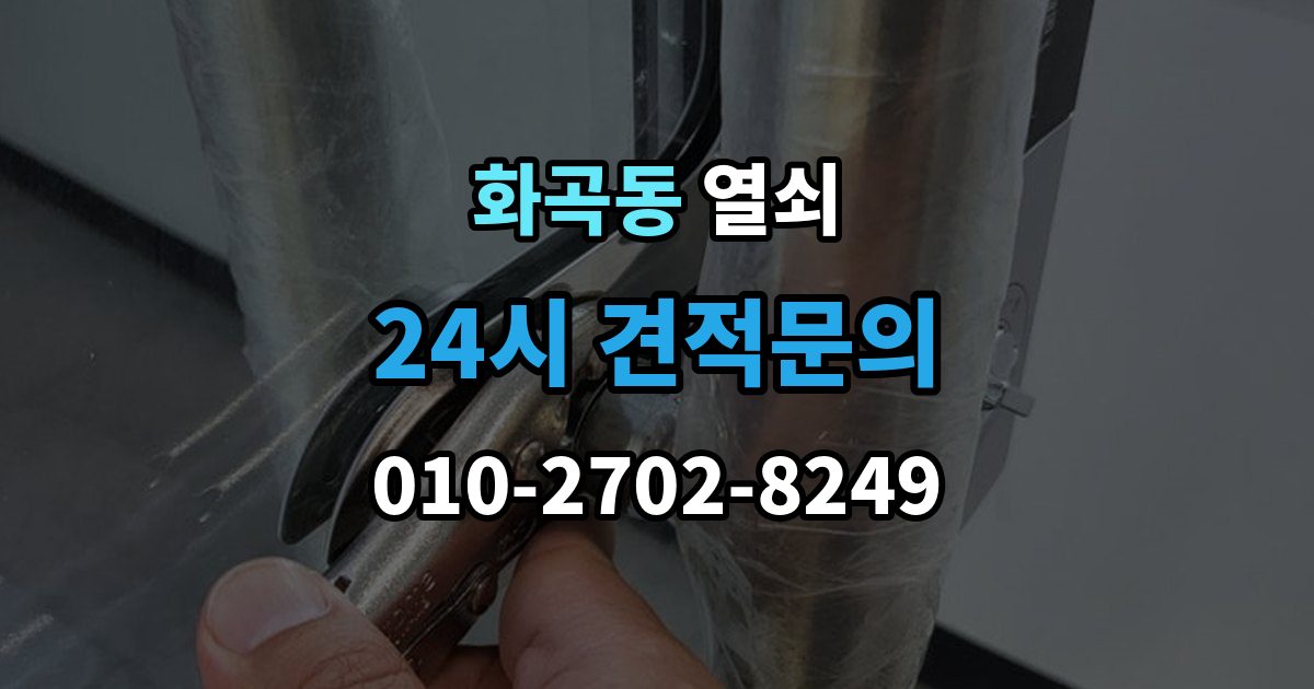 화곡동 열쇠 문 잠금이 자주 반복될 때 원인 정리