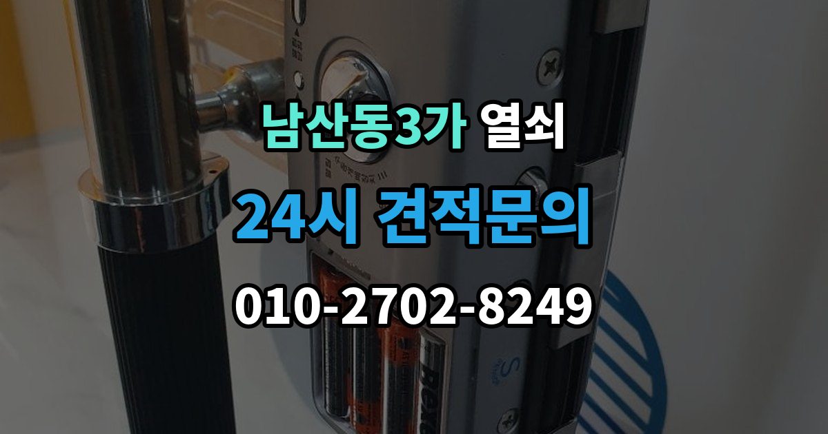 남산동3가 열쇠 문 주변 실리콘 틈새가 방수에 영향을 주는 이유
