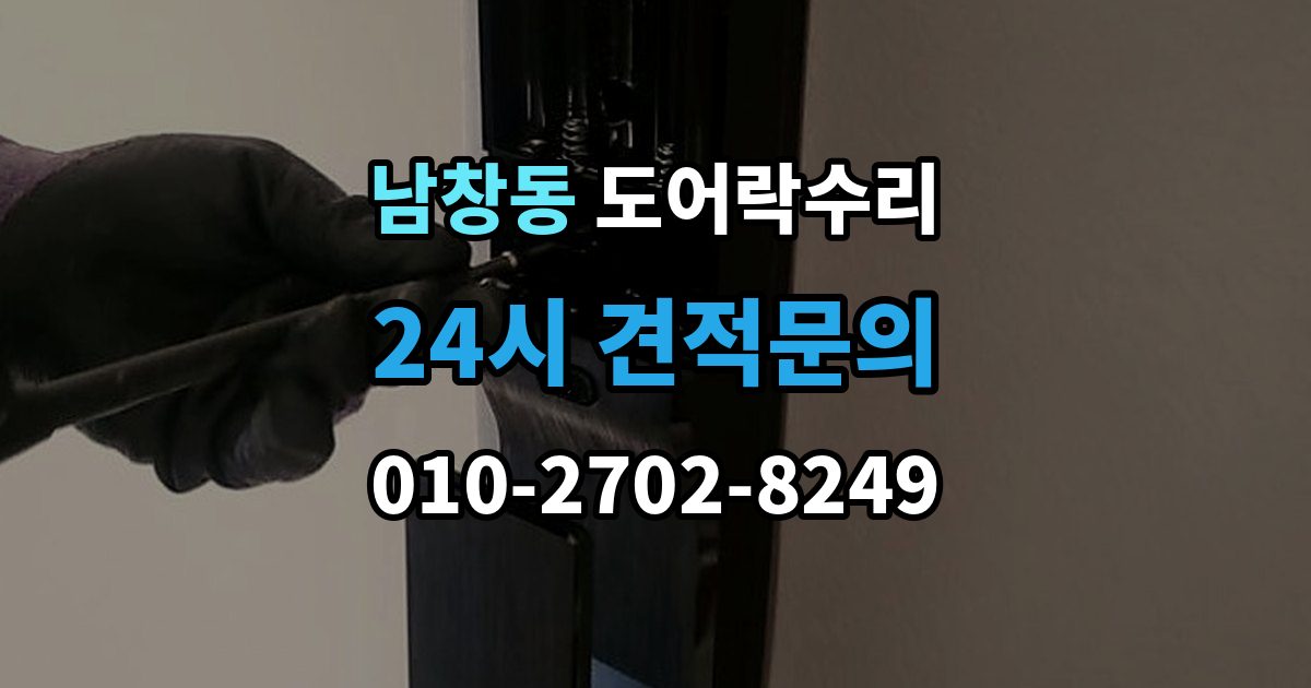 서울 중구 남창동 도어락 수리 출입기록 표시가 맞지 않을 때 확인할 설정