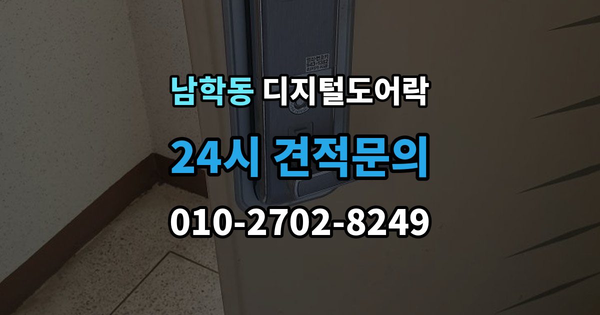 남학동 디지털 도어락 현관문 타공 흔적이 남는지 미리 알아보기