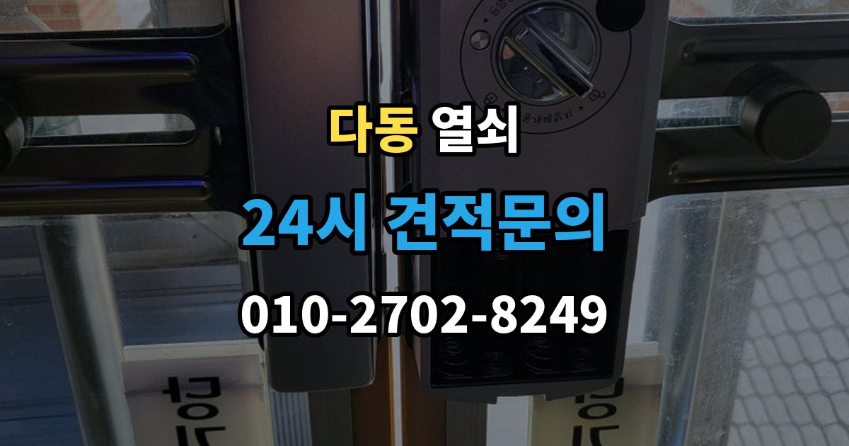 다동 열쇠 스마트키 배터리 방전 증상과 해결