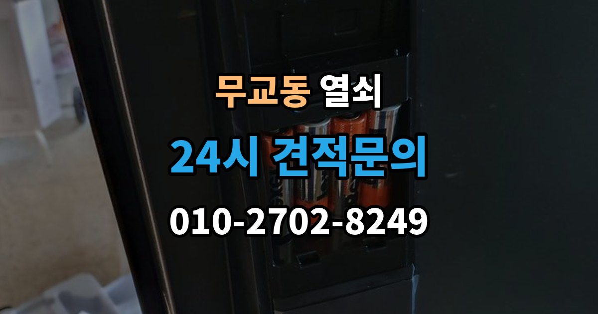 무교동 열쇠 문틀 변형으로 문이 안 닫힐 때 점검