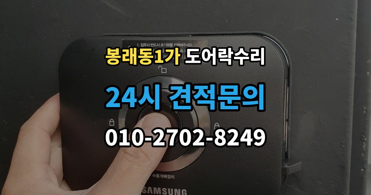 서울 중구 봉래동1가 도어락 수리 건전지 경고가 떠도 정상 동작하는지 보는 법